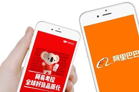网易是阿里旗下的吗