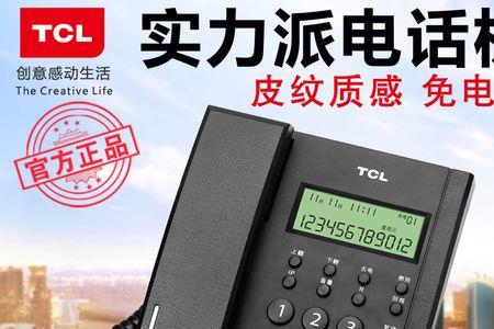 tcl固定电话开不了机