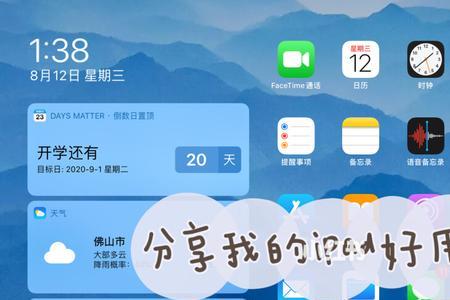 管理孩子玩ipad的app
