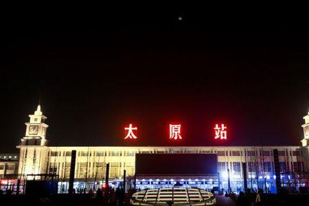 k732次列车经过太原南站还是太原站