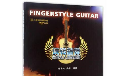 吉他指弹三大绝招