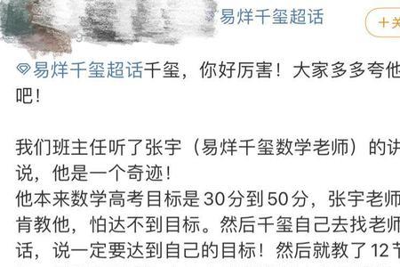 易烊千玺高中成绩怎么查出来的