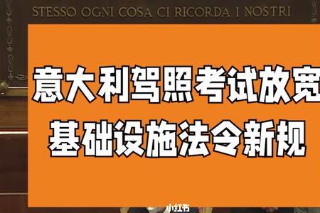 意大利驾照考试流程