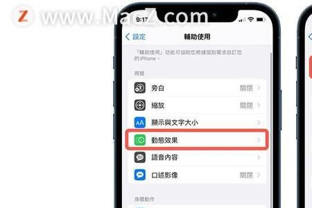 苹果手机降低透明度有什么用