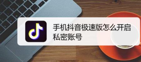 抖音和抖音极速版需要删哪个