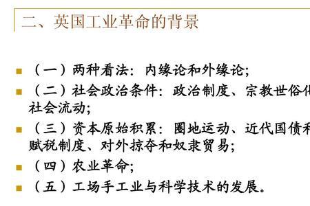 英国完成工业革命时间