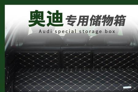 a4 l后备箱面布怎么拆