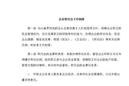 职代会决议人数是怎么规定的