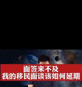 结婚移民面签难吗