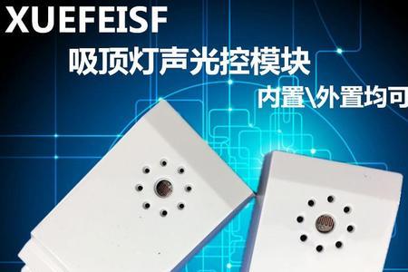 楼道声控灯为什么四根线