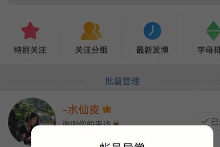 微博账户安全页面无法显示