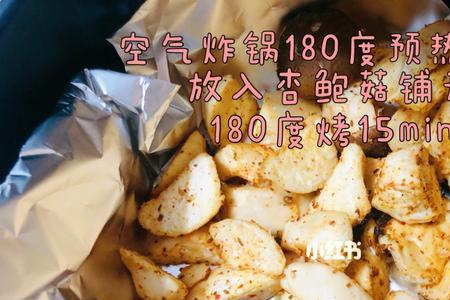 烤杏鲍菇空气炸锅的热量