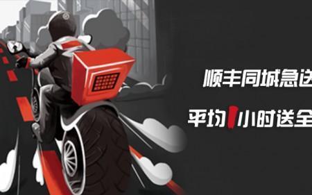 顺丰同城骑士排班流程怎么弄