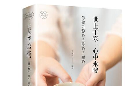 静心修心诗词