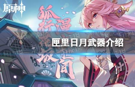 匣里日月介绍
