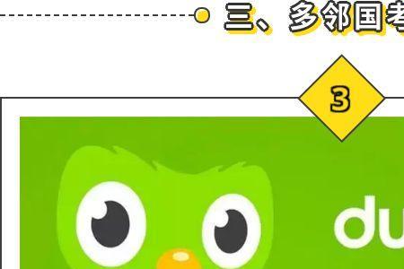多邻国怎么交友
