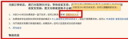 淘宝新店铺发货为什么发不了了