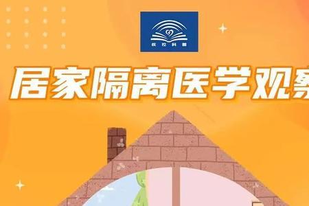 三天居家健康监测什么意思
