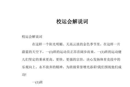七年六班入场式解说词