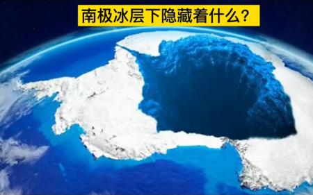 南极冰层最厚的是哪