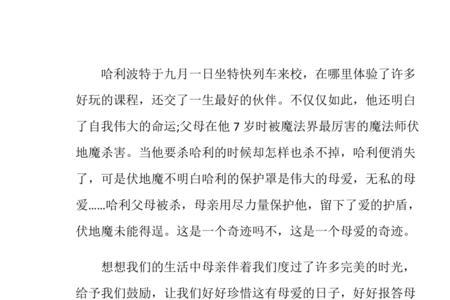 哈利波特历险记梗概