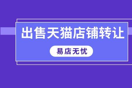 天猫开店进度查询