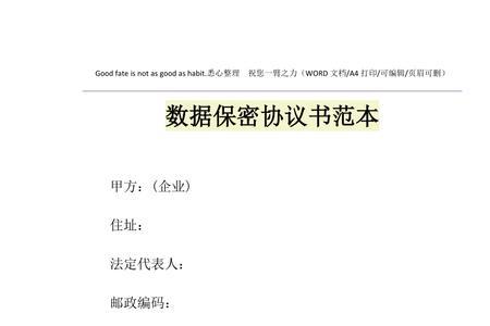 保密协议怎么认定泄密