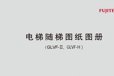 富士达电梯启动倒溜怎么解决