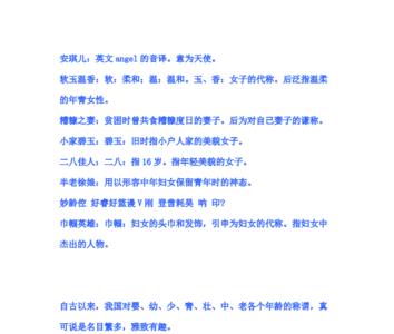 古代男子对女子称呼