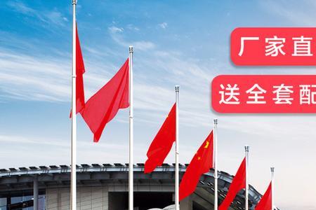 6米旗杆用多大旗子