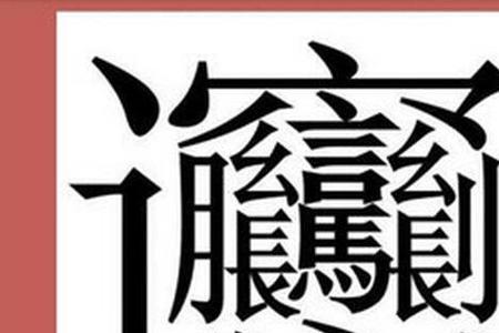 biang字多少年历史了