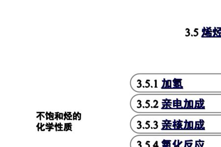 化学中饱和与不饱和怎么区分