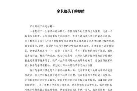 家长对学生假期表现的总结