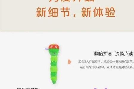 毛毛虫点读笔内存不足