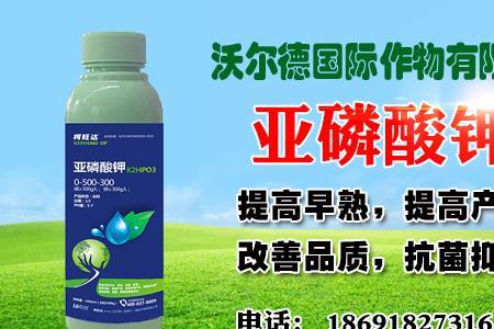 亚磷酸钾的优缺点