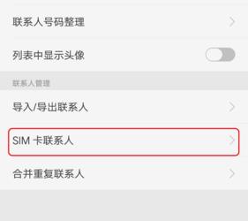 手机卡导入联系人怎么显示没有