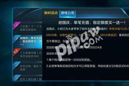 王者荣耀国庆有哪些体验