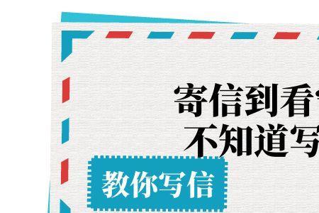 被人利用进看守所写信说什么好