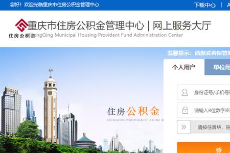 重庆个体商户怎么交公积金