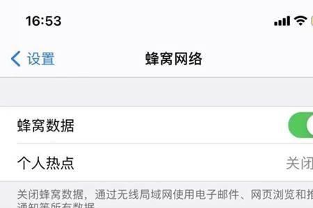 苹果蜂窝数据app数据怎么清除