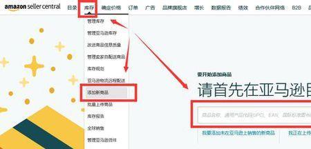 亚马逊跨站点跟卖步骤