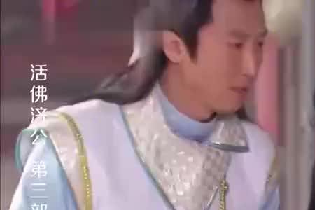 新济公活佛庄天鹅结局