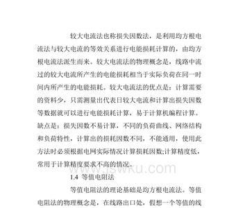 10kv线损计算公式