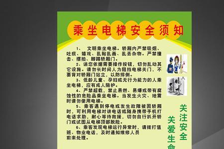 乘坐电梯时应当要注意哪些事项