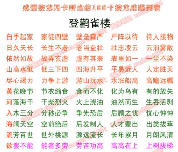 尽开头的四字成语接龙