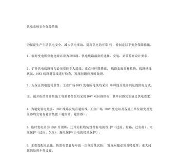 供电三大保护