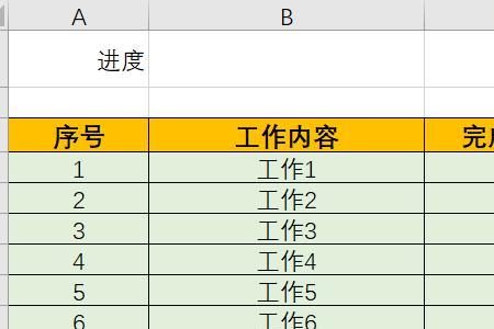 excel时间进度条格式