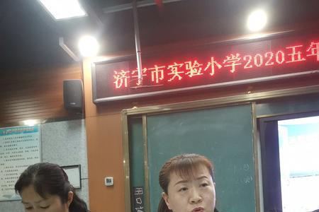 济宁丰泰小学怎么样