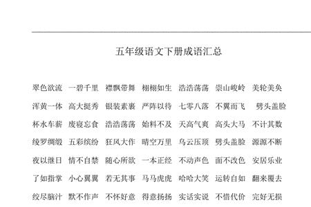 带慈和甫五个字成语