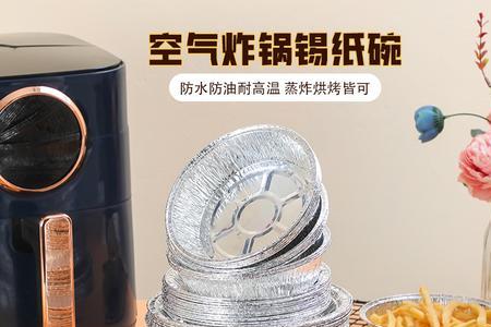 纸浆碗可以放进空气炸锅吗
